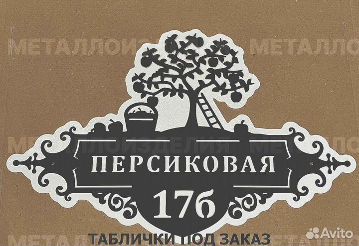 Указатель с адресом на дом