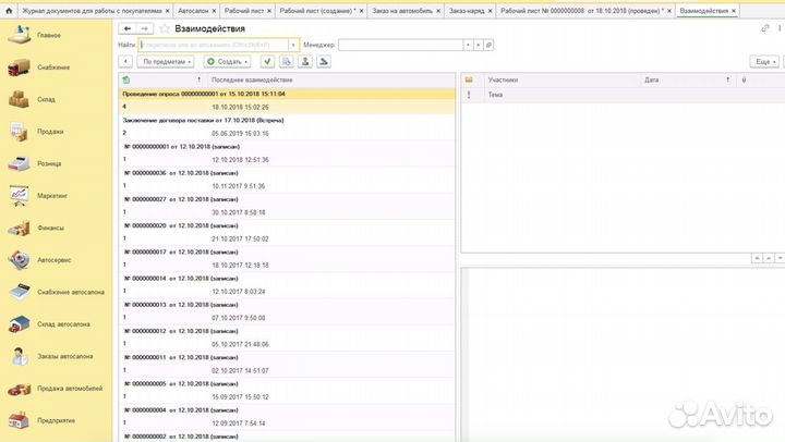 Автоматизация 1С: Альфа-Авто, Управление торговлей