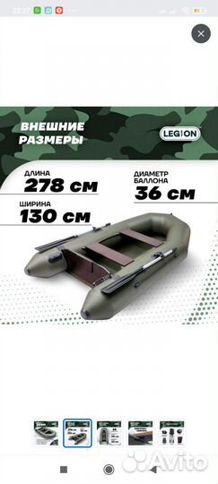 Лодка пвх Legion-280М