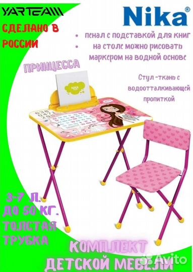 Комплект детской мебели, стол и стул, новые