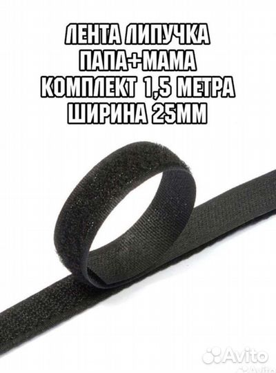 Лента липучка 4,5 метра