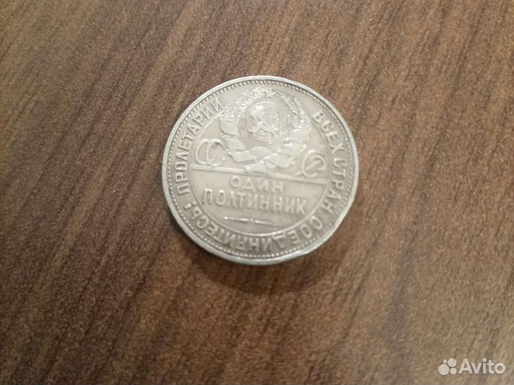 50коп. 1925г