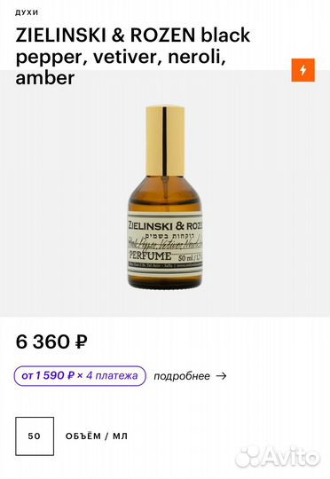 Духи парфюм zielinski & rozen black pepper