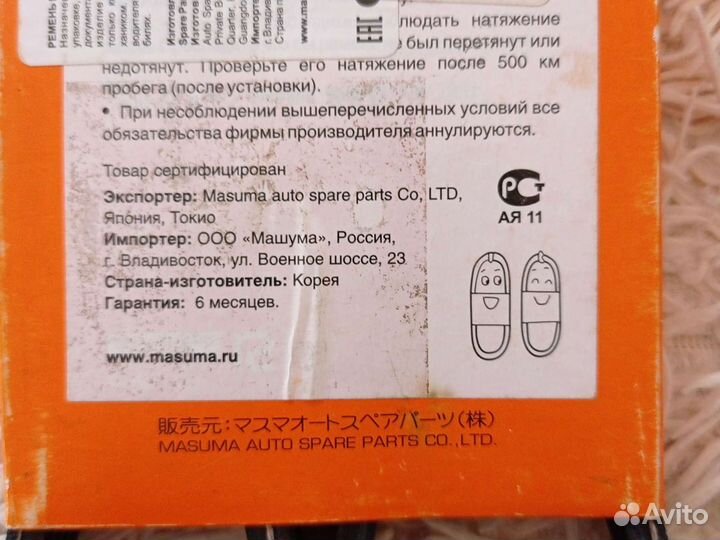 Ремень поликлиновый Masuma