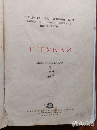 Тукай 1943 год