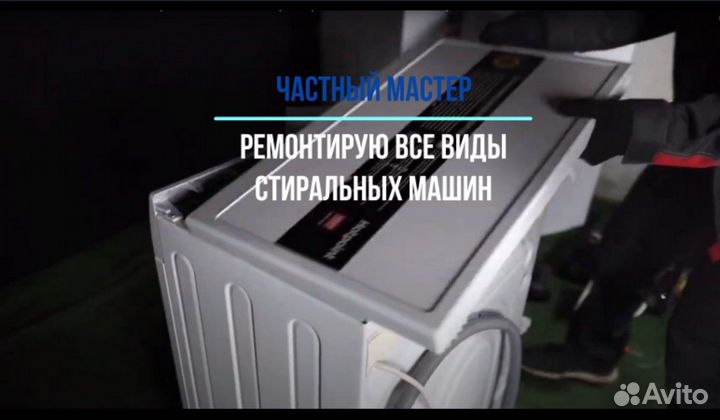 Ремонт стиральных машин: частный мастер