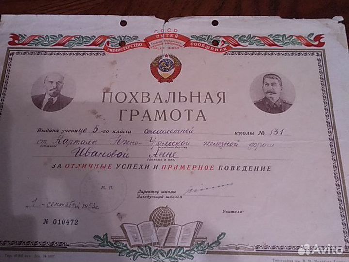 Раритетные документы ссср,грамота, 1953, 1958г