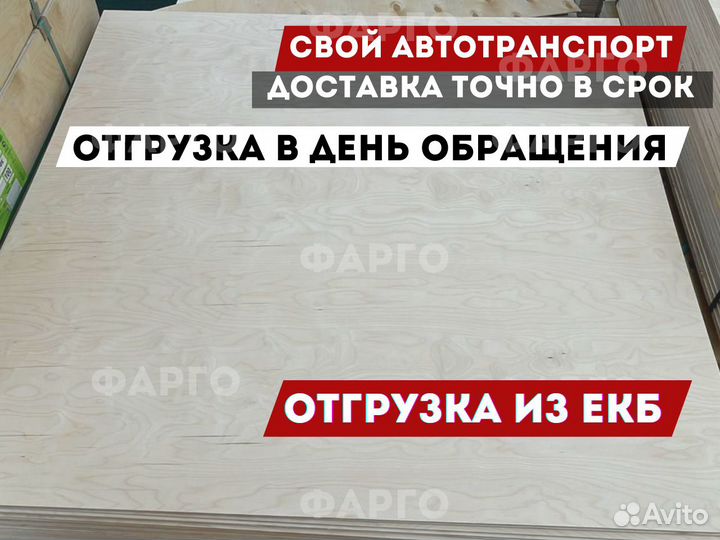 Фанера фк / 14 лет на рынке