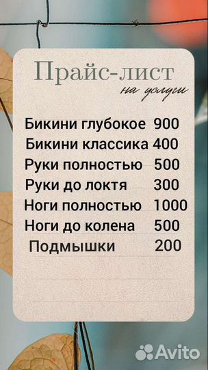 Мастер шугаринга