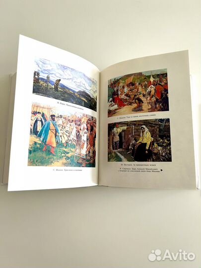 История государства российского