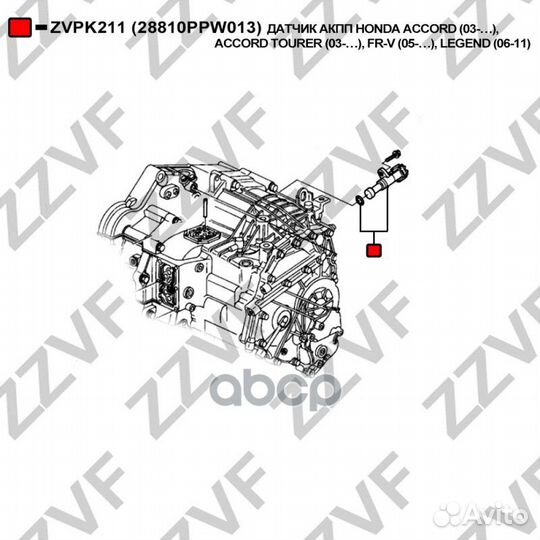 Датчик АКПП Honda Accord (03- ), Accord Tourer