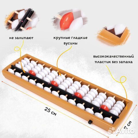 Счеты абакус