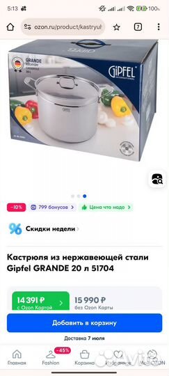 Кастрюля 20 литров Gipfel Grande новая нерж 18/10