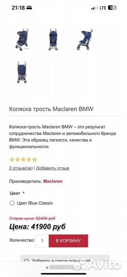 Коляска трость maclaren bmw