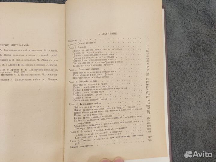 Техническая литература Справочник паяльщика
