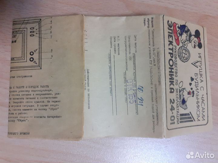 Электронная игра Ну погоди 10.1994 года выпуска