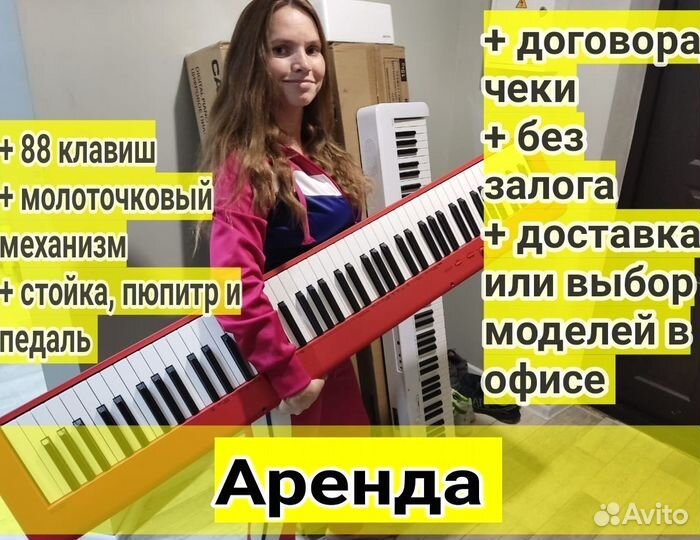 Электронное пианино Casio белое аренда/продажа