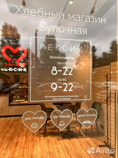 Пекарь слойщик