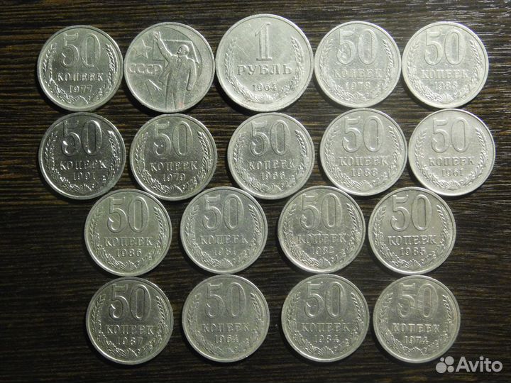 Набор 50 копеек СССР 17 шт. (Все разные)