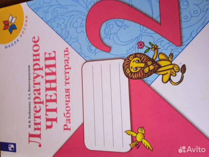 Рабочая тетрадь 2 класс