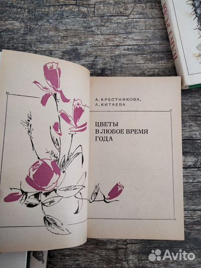 Книги о растениях СССР