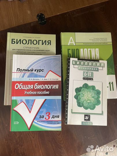Биология учебник