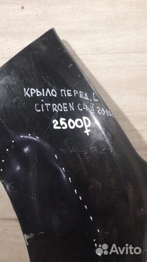Крыло переднее левое Citroen C4 2 С 2010 Года