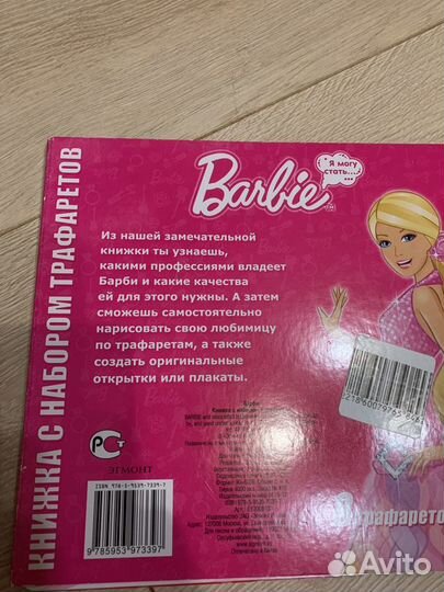 Книга Барби Barbie