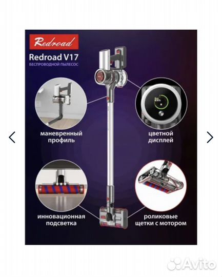 Пылесос ручной redroad v17