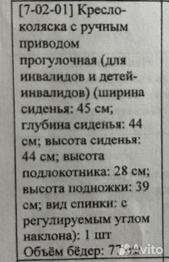 Инвалидная коляска уличная