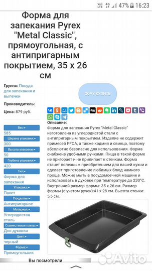 Противень для духовки новый 35х26