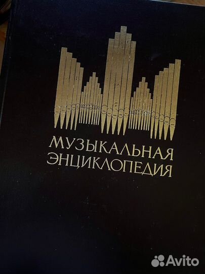 Музыкальная энциклопедия