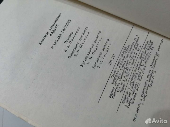 А. Фадеев молодая гвардия