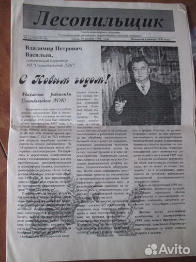 Газета слдк Лесопильщик декабрь 1998 года