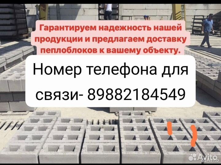 Евро Пеплоблок