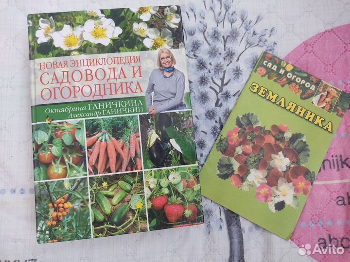 Новая энциклопедия садовода и огородника Ганичкина