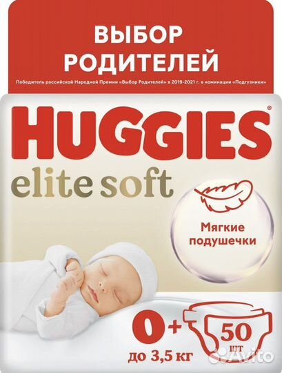 Памперсы детские huggies elite soft 0+ 50шт