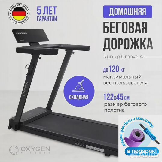 Беговая дорожка oxygen fitness RunUp groove A дома
