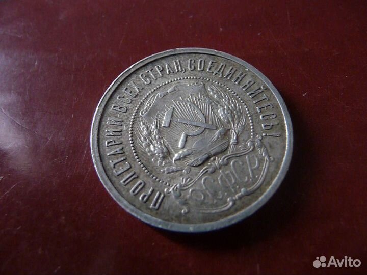 Монеты 1921 год