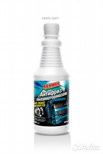 Runway RW1073 Антифриз для пневмотормозов, канистр
