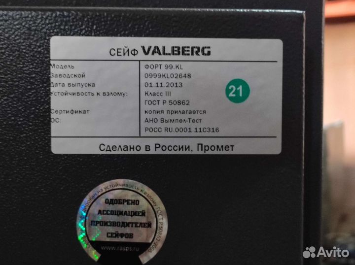 Сейф valberg бу
