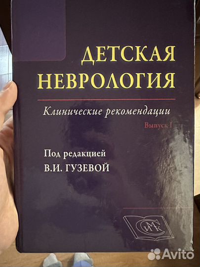 Детская неврология