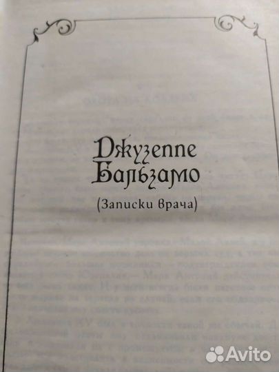 15 томов Дюма