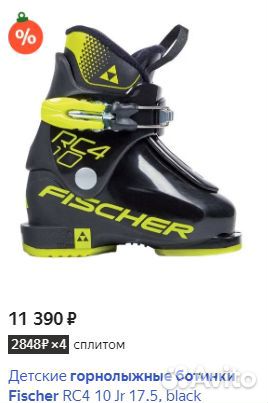 Горнолыжные ботинки Fischer новые 17,5 (28 размер)