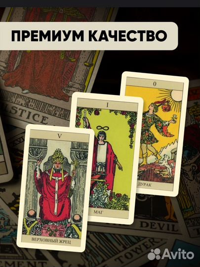 Книга и Карты taro Уэйта