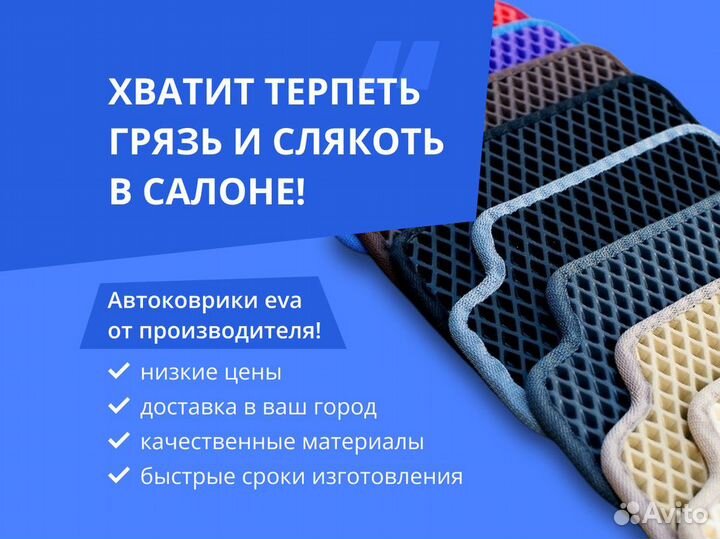 Коврики eva с гарантией / Эва коврики