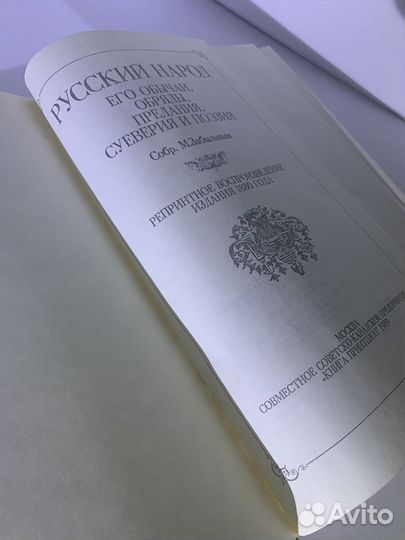 Книга «Русский народ», переиздание 1880 года