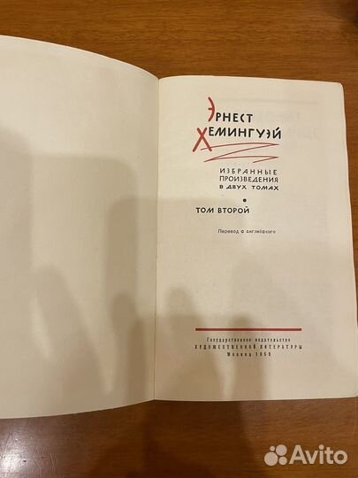 Эрнест Хемингуэй собрание сочинений в 2 томах