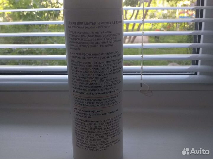 Пенка для мытья и ухода за телом
