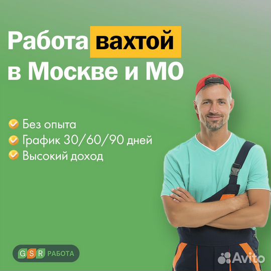 Комплектовщик/Вахта/Москва/Проживание